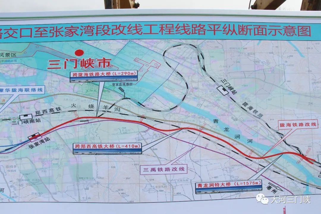 陇海铁路三门峡段改造今天开工!新三门峡站建这里,附路线图