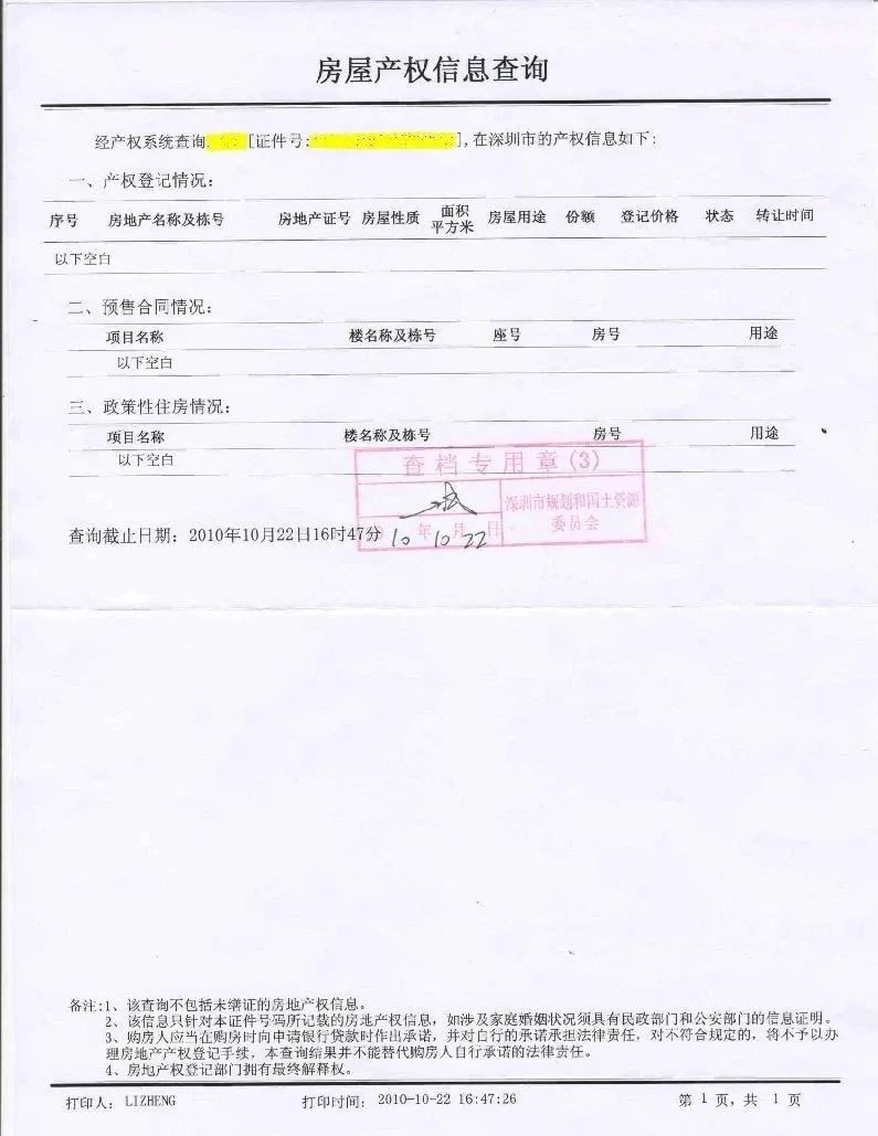 深圳家长 学位申请中,住房材料中的无房证明怎么办理