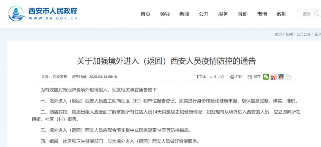 最新通知这类人进入西安需隔离14天