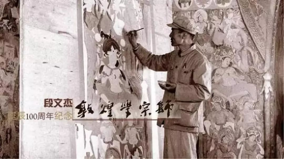 段文杰在临摹壁画1952年到1957,58年,是段文杰先生敦煌艺术生涯的丰收