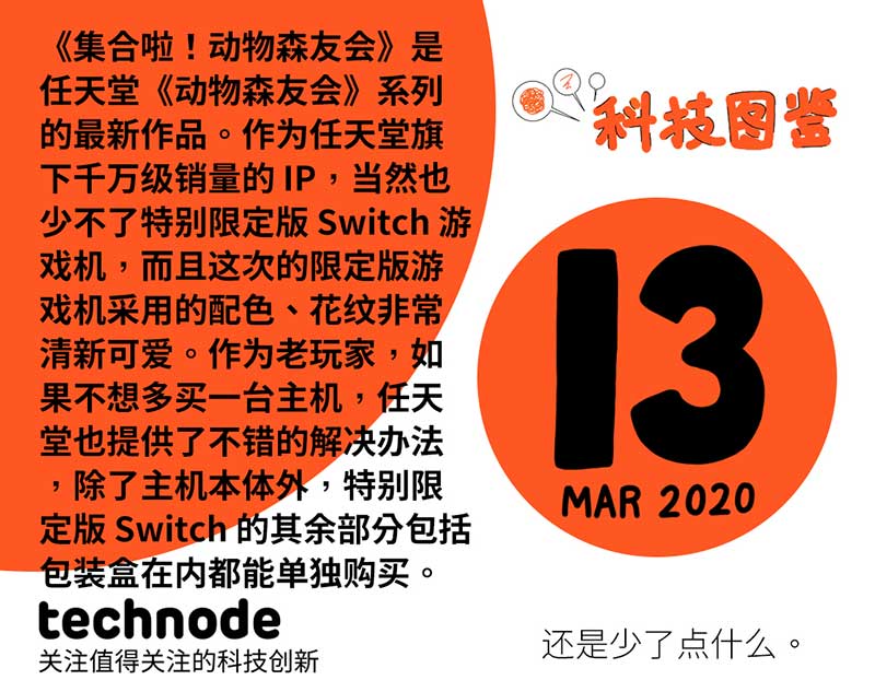 科技图鉴|如何获得《动物森友会》限定版Switch_keng