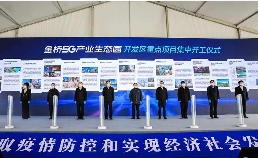 上海首个5G产业园在浦东金桥开园