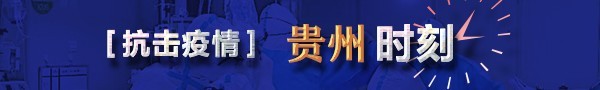 2020年观山湖区GDP_派遣贵阳市观山湖区高铁经济带服务中心2020年招聘1名派遣制工...