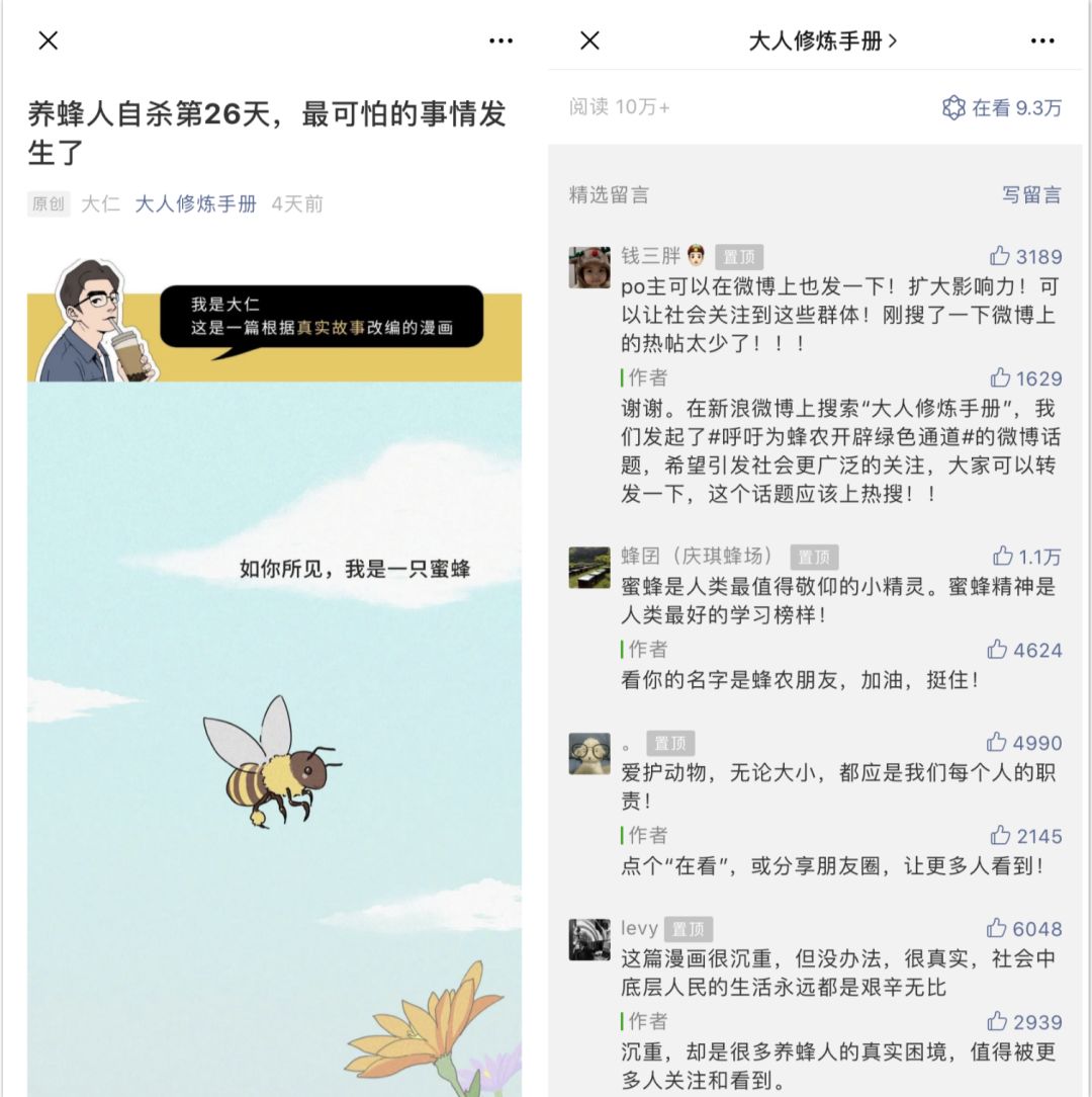 “养蜂人自杀第26天，最可怕的事情发生了”刷屏，“武汉疫情影像史”戳泪点