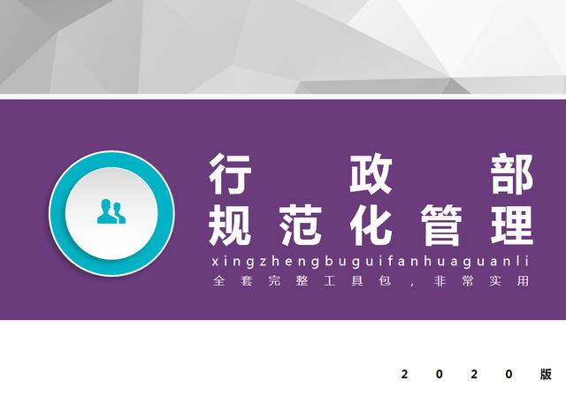 行政部规范化管理全册288页内容适用于大多数企业内部管控