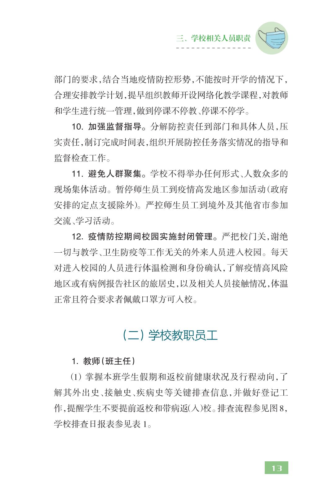 全文！教育部发布《中小学校新型冠状病毒肺炎防控指南》，请转扩！｜防疫指南