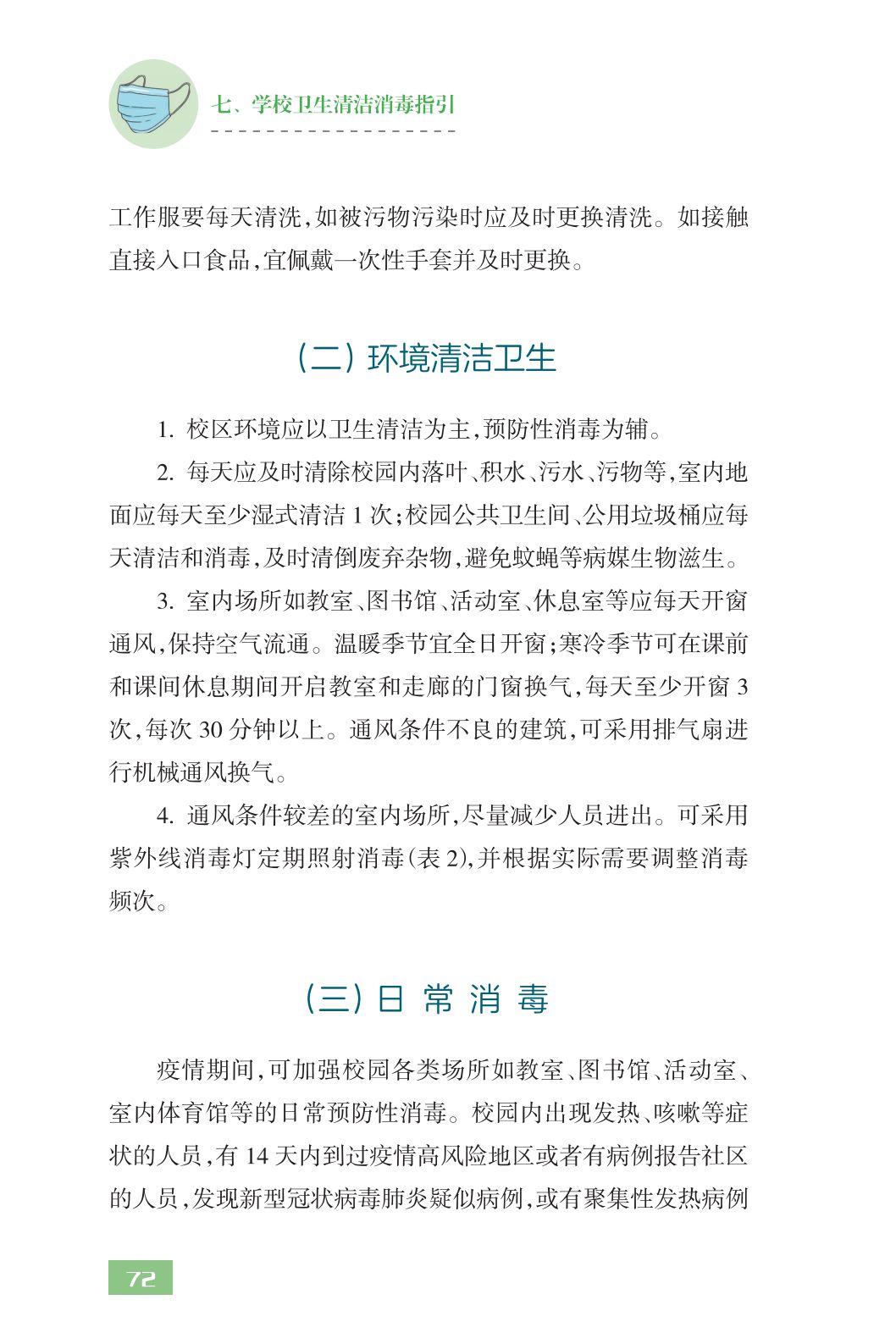 全文！教育部发布《中小学校新型冠状病毒肺炎防控指南》，请转扩！｜防疫指南