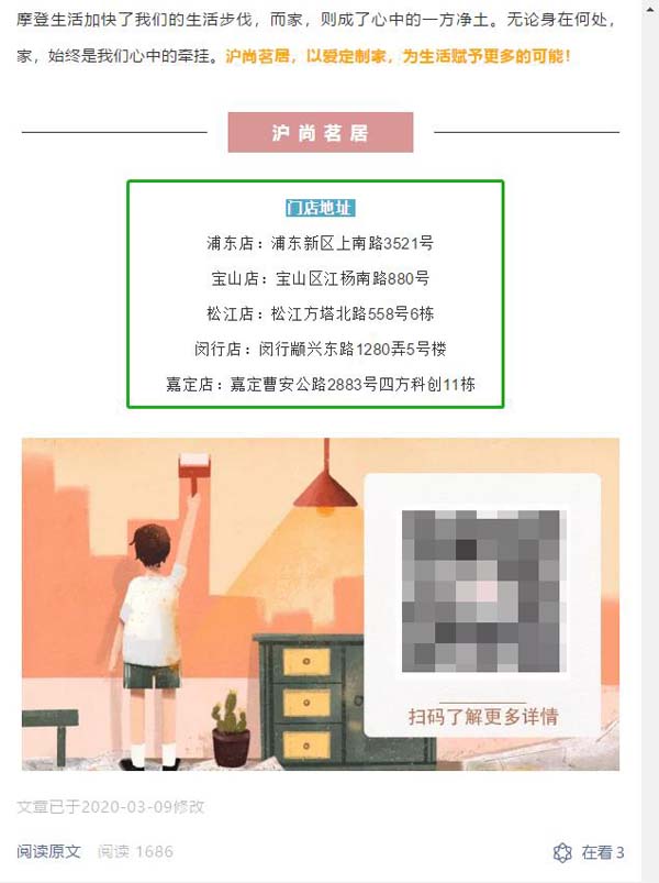 沪尚茗居有多少实体店？地址分别在哪儿？