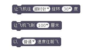 运用这些积木模块实现无人机自主飞行