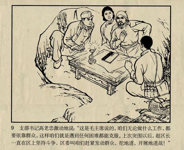 天津人民美术出版社地道战1970年版连环画故事经典