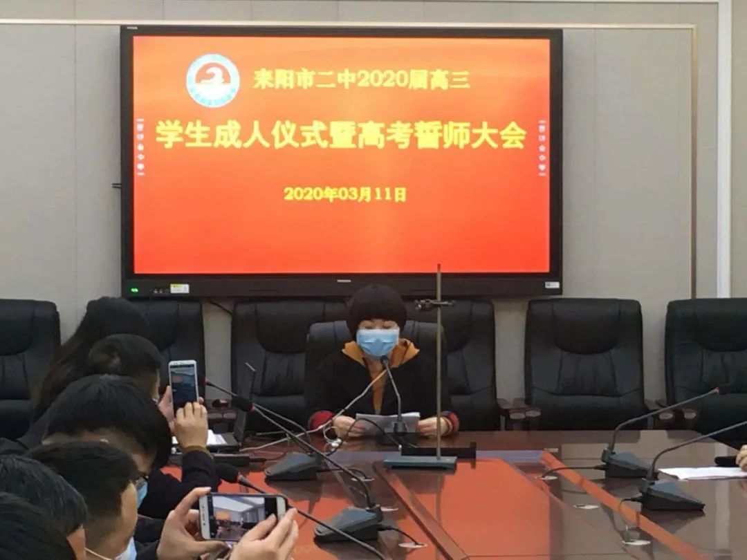 耒阳二中举行线上成人礼暨高考誓师大会,鸣响出征战鼓!