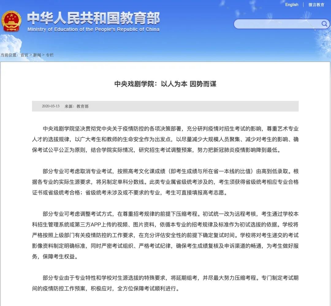 2020中戏校考排名_惊!北电中戏将大量取消校考,2020届将有80%的院校按联考