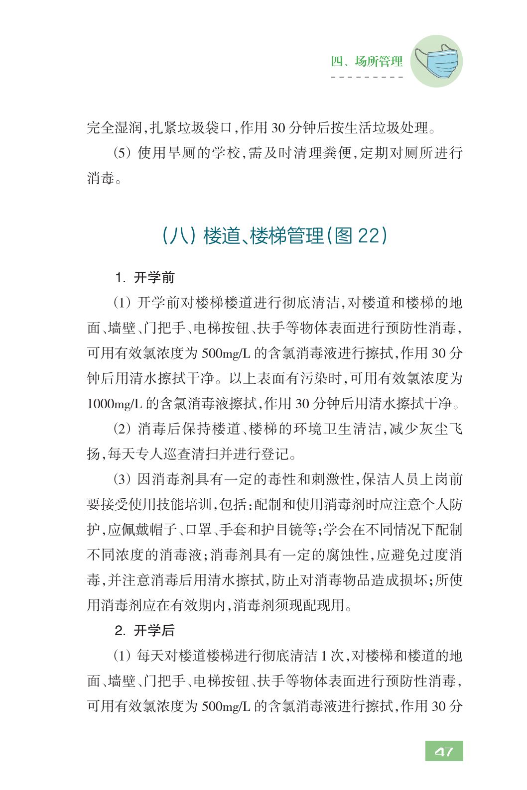 全文！教育部发布《中小学校新型冠状病毒肺炎防控指南》，请转扩！｜防疫指南