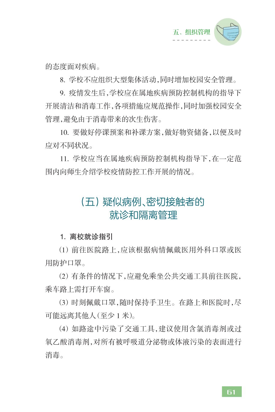 全文！教育部发布《中小学校新型冠状病毒肺炎防控指南》，请转扩！｜防疫指南