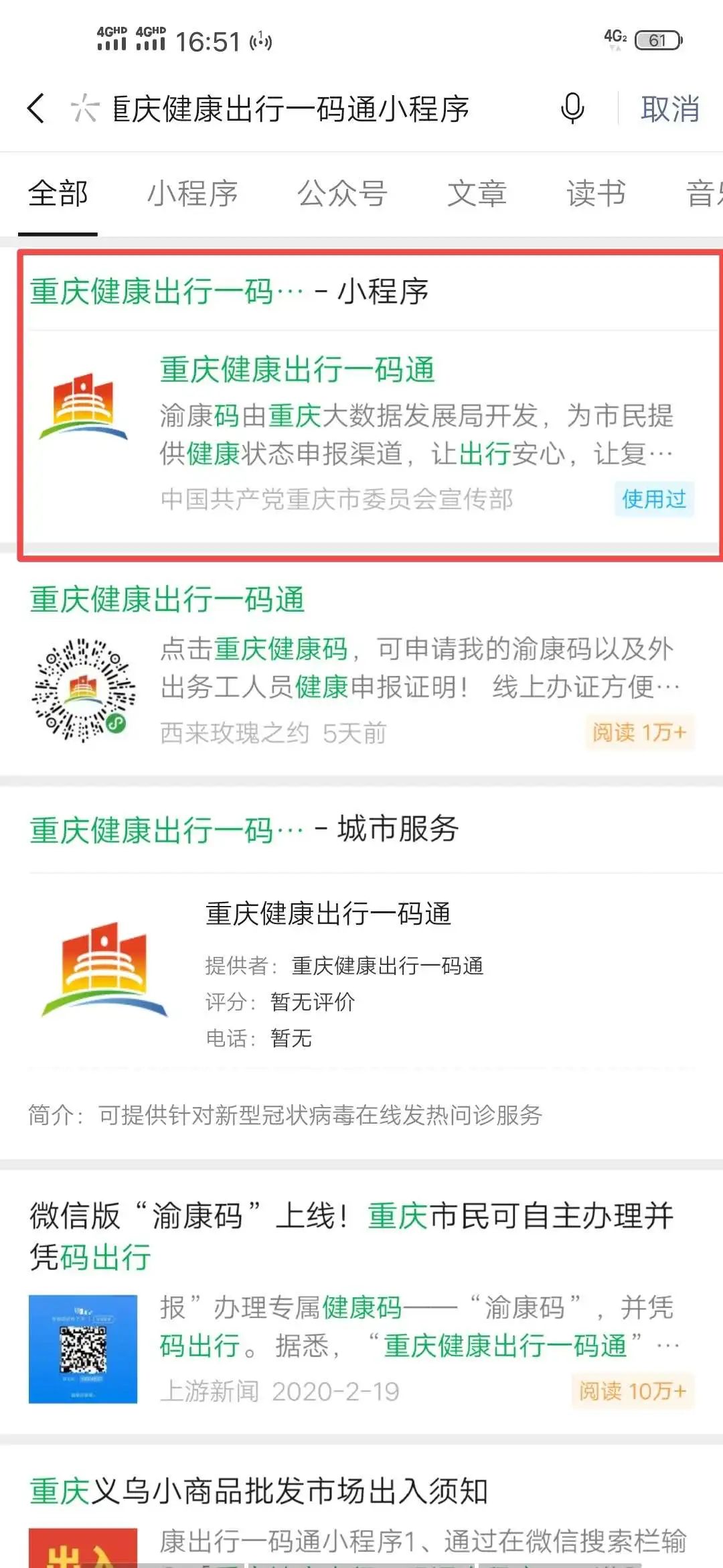 第一步,支付宝客户端搜素"渝康码",微信搜索"重庆健康出行一码通"或者