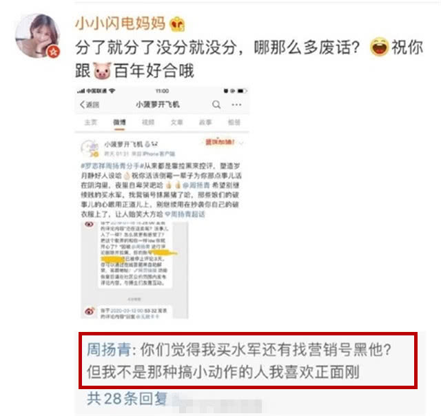 周扬青首度发声承认分手，否认买水军黑罗志祥