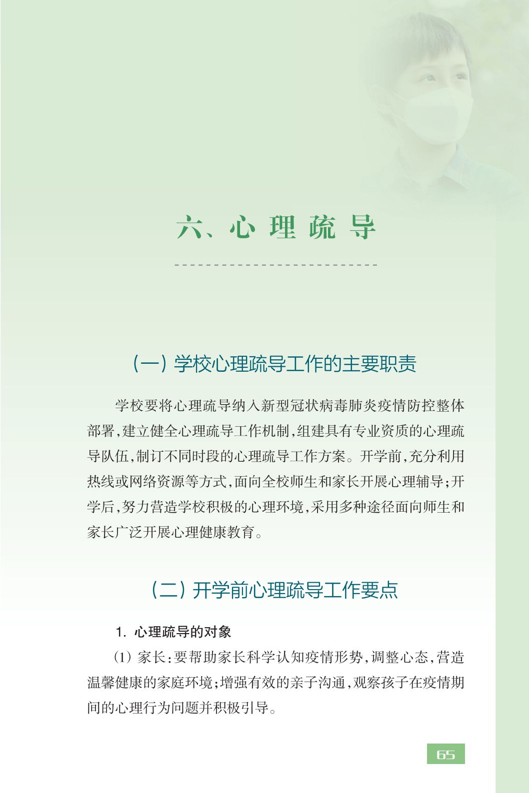 全文！教育部发布《中小学校新型冠状病毒肺炎防控指南》，请转扩！｜防疫指南