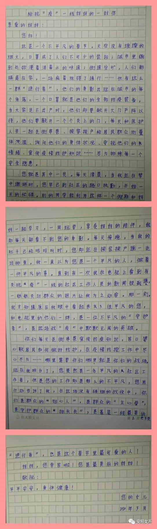 【书信展示】安阳市"致抗疫一线妈妈的一封信"征集活动优秀作品展示