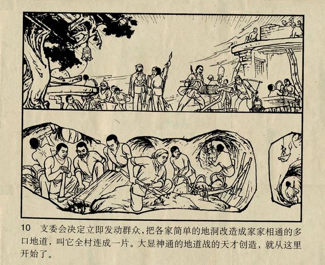 天津人民美术出版社地道战1970年版连环画故事经典