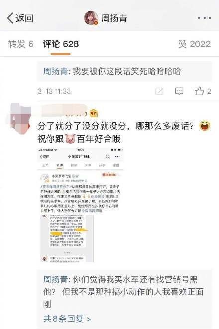 罗志祥和周扬青分手疑似给女性买奢侈品，周扬