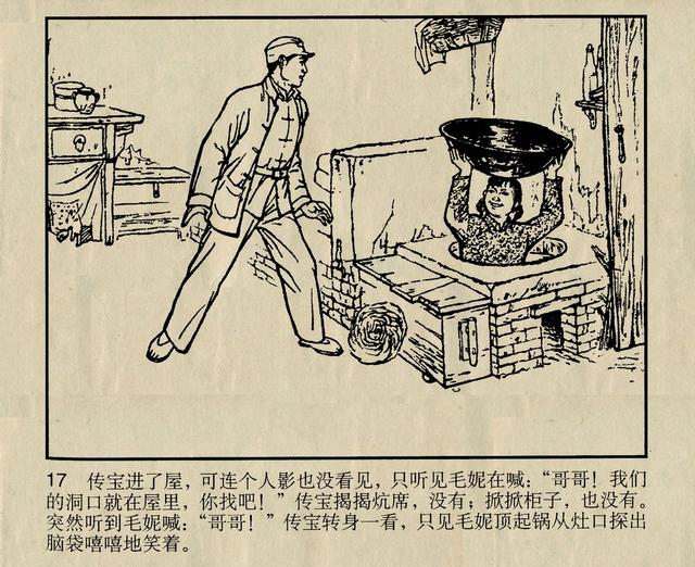 天津人民美术出版社地道战1970年版连环画故事经典