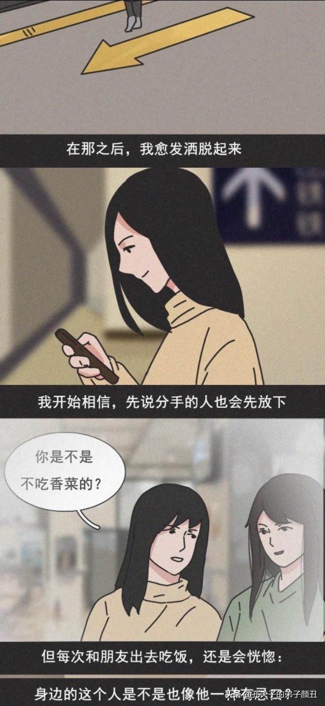 漫画先说分手的人就没有资格难过吗