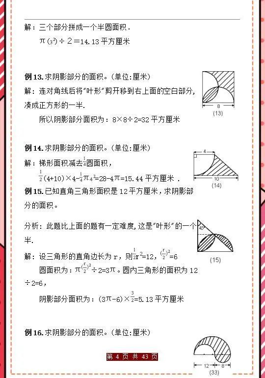 六年级:组合图形"面积 周长"训练,打印这份,考试名列前茅!