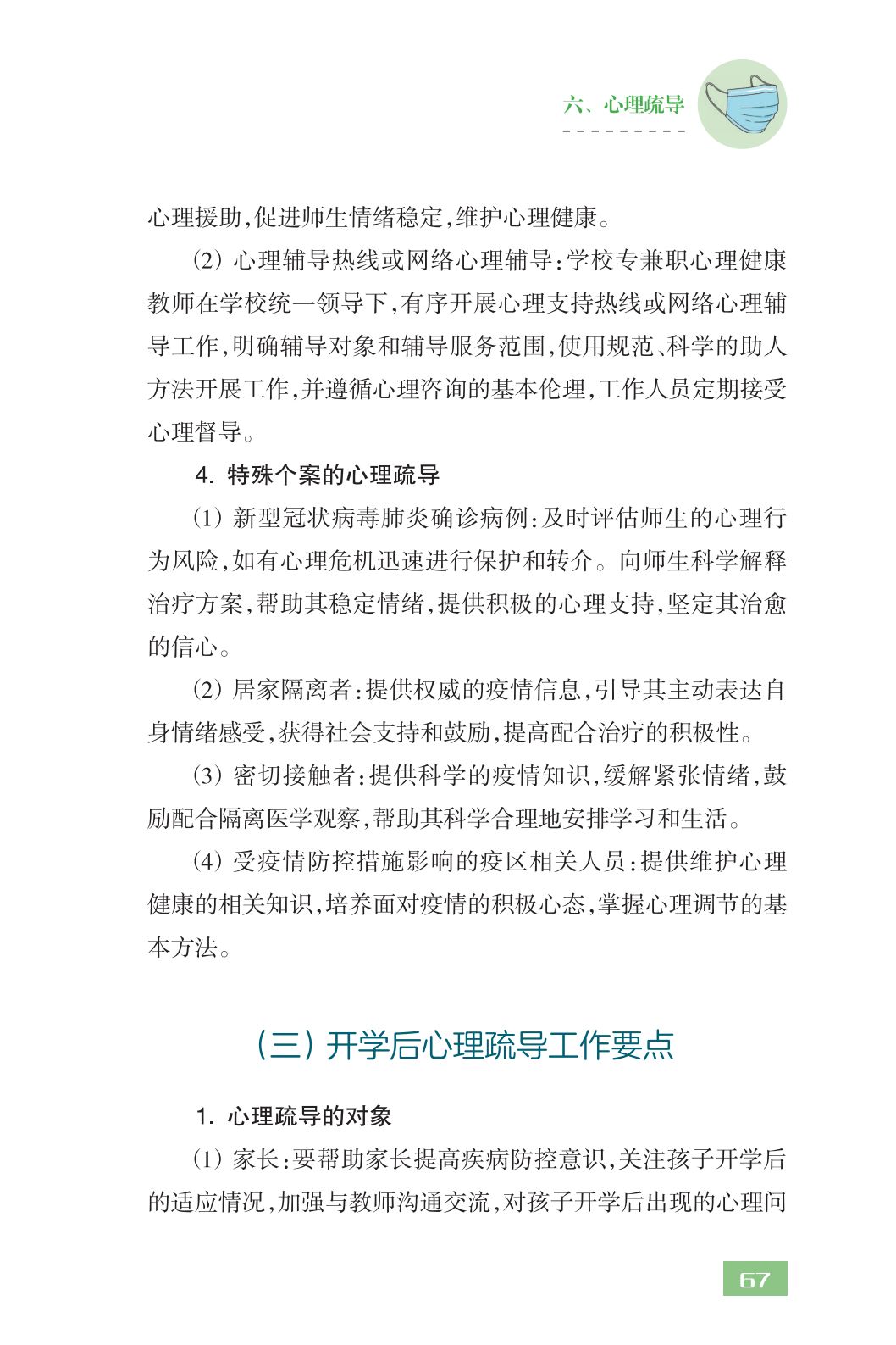 全文！教育部发布《中小学校新型冠状病毒肺炎防控指南》，请转扩！｜防疫指南