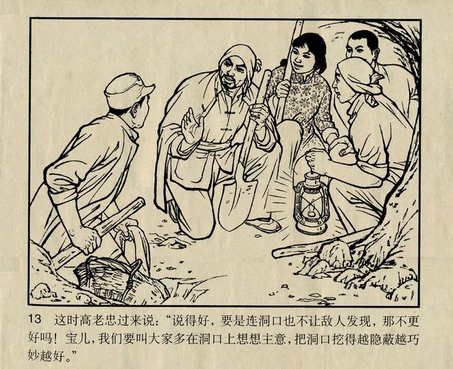 天津人民美术出版社《地道战》1970年版连环画故事经典