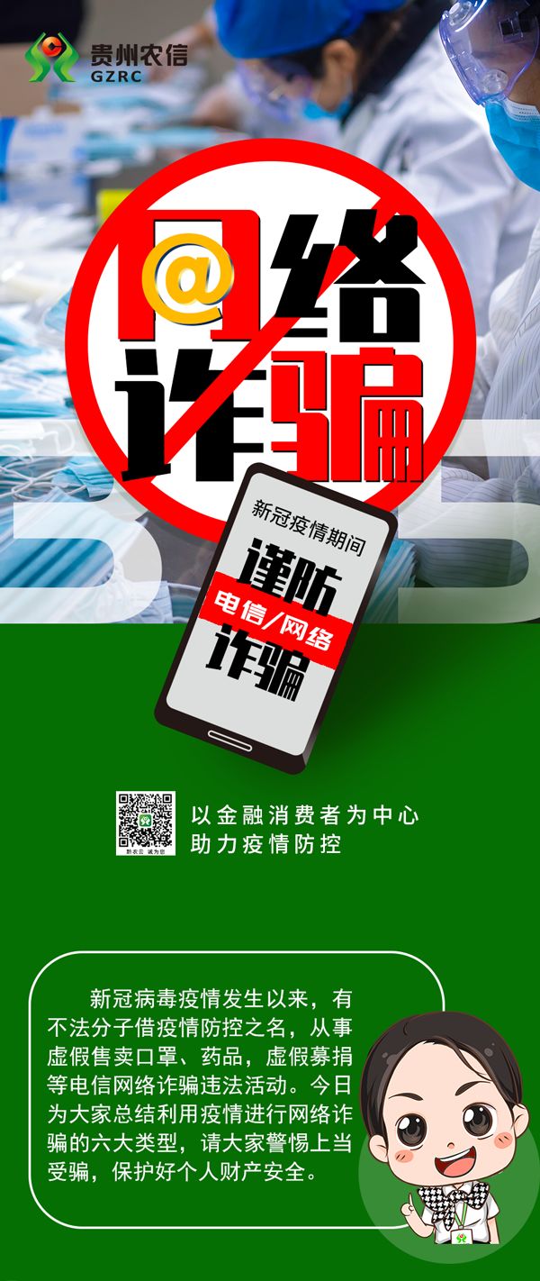 15】疫情期间,如何防诈骗,快来围观!