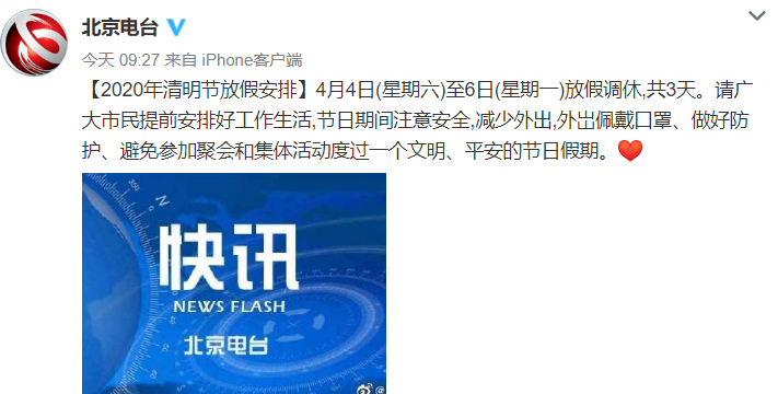 清明节放假的消息来了，不少网友的反应却是：还有假？放够了……