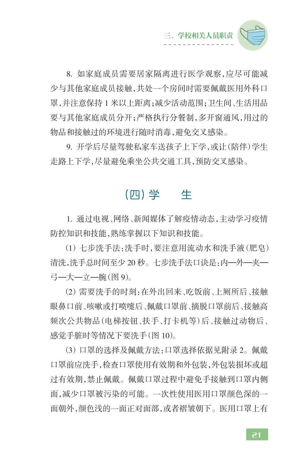 全文！教育部发布《中小学校新型冠状病毒肺炎防控指南》，请转扩！｜防疫指南