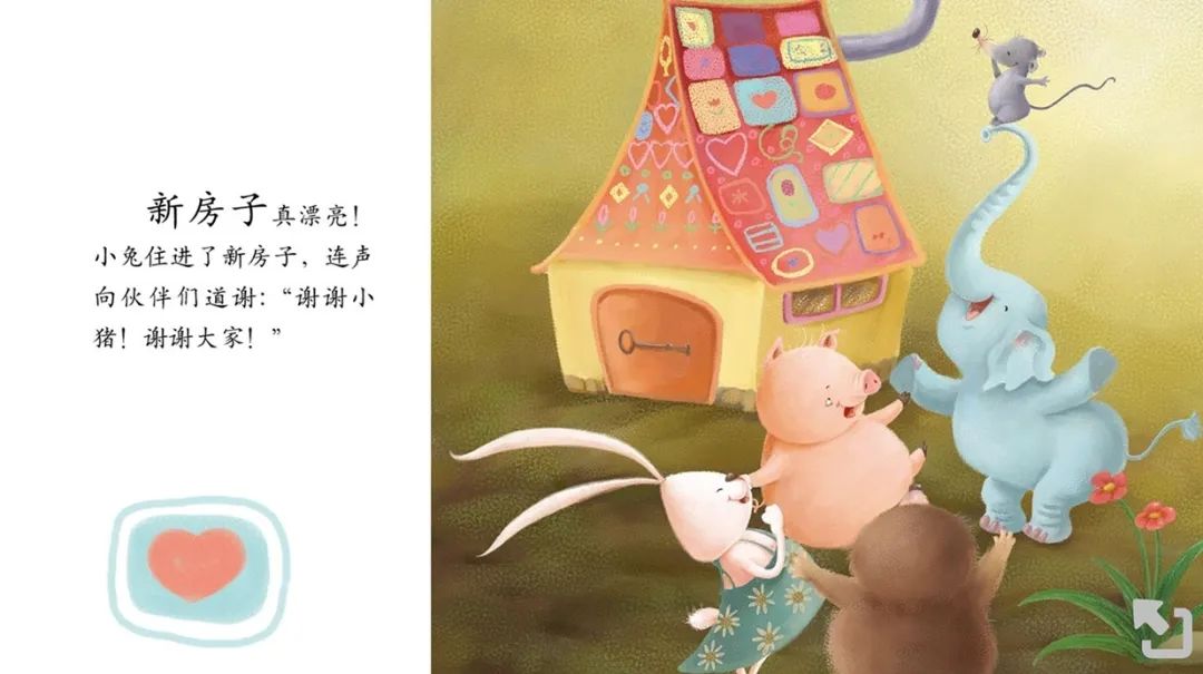 【娃娃绘本馆】线上绘本---《萝卜屋》_新房子
