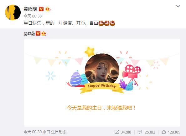 20多年同窗情深！黄晓明陈坤发文为赵薇庆生