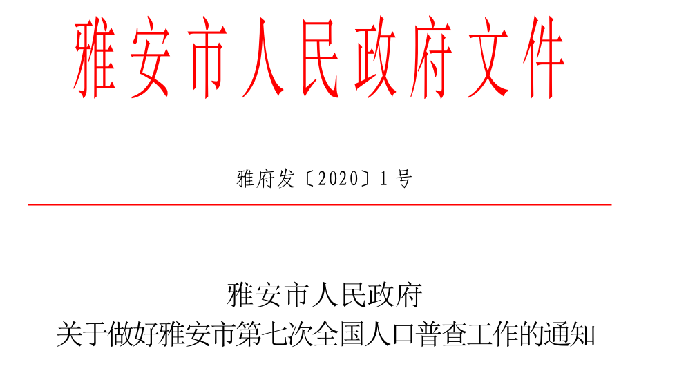 积极组建人口普查领导小组_人口普查