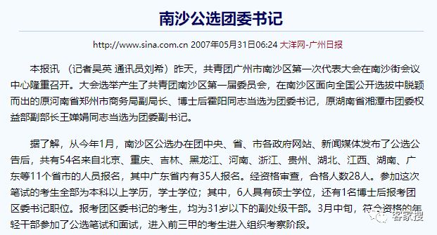 厉害！梅州新任副市长系中大博士生，曾参加广东两次公选，均脱颖而出！