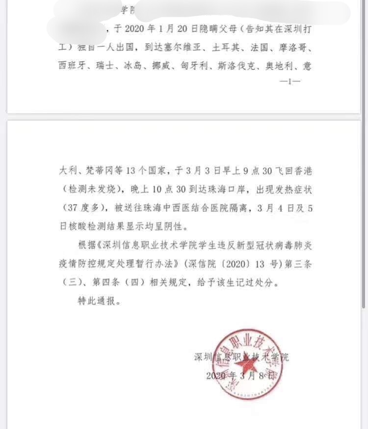 深圳大学生游13国回来发热，回应隐瞒行程原因，已排除新冠肺炎