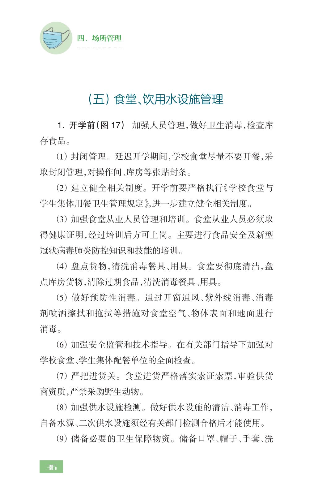 全文！教育部发布《中小学校新型冠状病毒肺炎防控指南》，请转扩！｜防疫指南