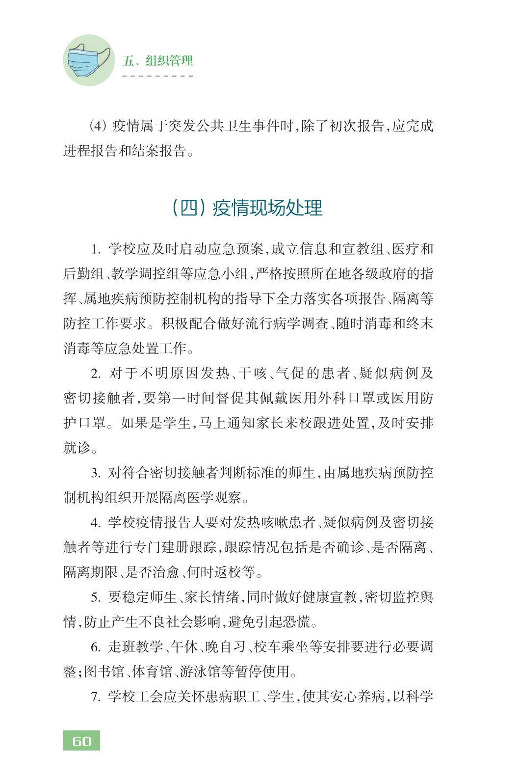 全文！教育部发布《中小学校新型冠状病毒肺炎防控指南》，请转扩！｜防疫指南