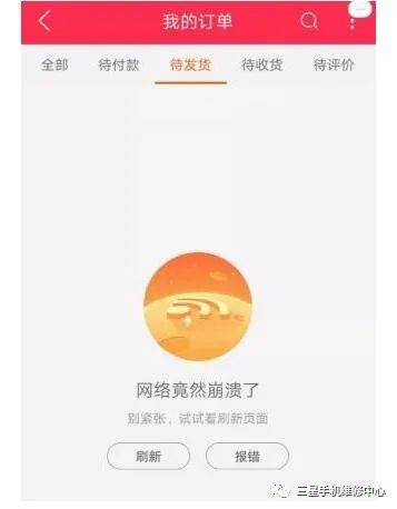淘宝崩了