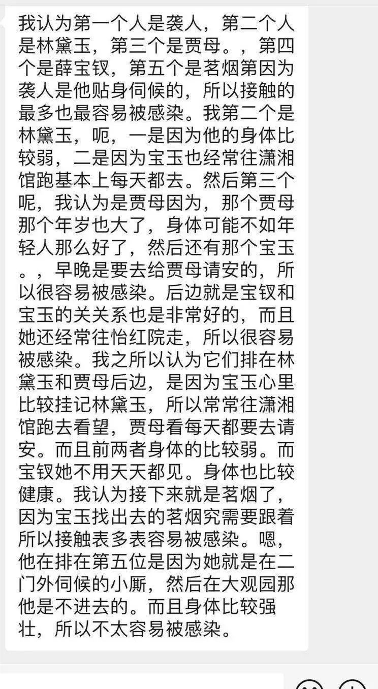 如果贾宝玉患上了新冠肺炎,最容易被他传染的人是谁呢?