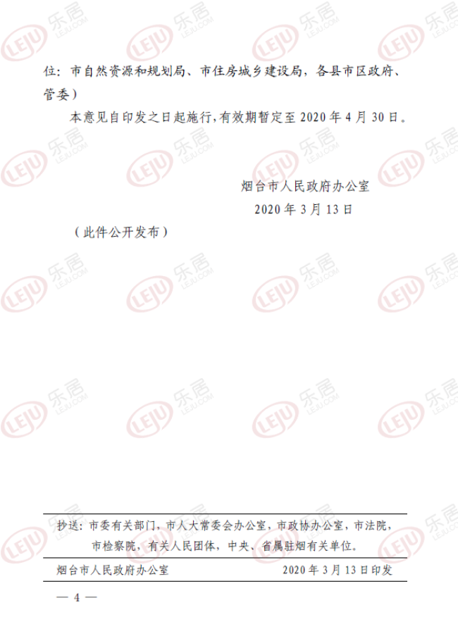 重磅！烟台出台保障房地产平稳8条意见 涉及预售、土地、信贷