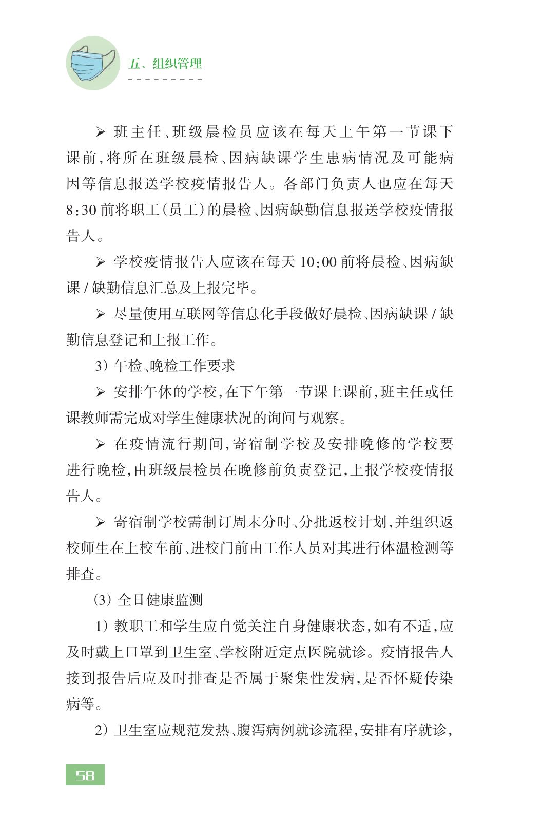 全文！教育部发布《中小学校新型冠状病毒肺炎防控指南》，请转扩！｜防疫指南