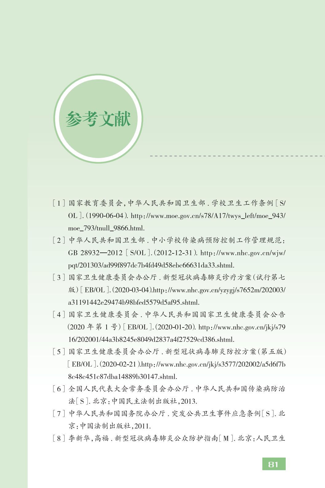 全文！教育部发布《中小学校新型冠状病毒肺炎防控指南》，请转扩！｜防疫指南