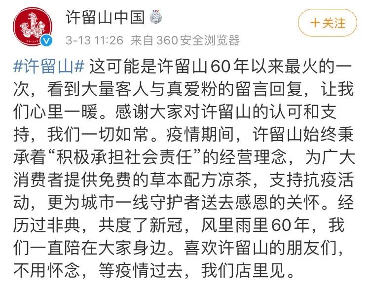 许留山要倒闭？回应来了