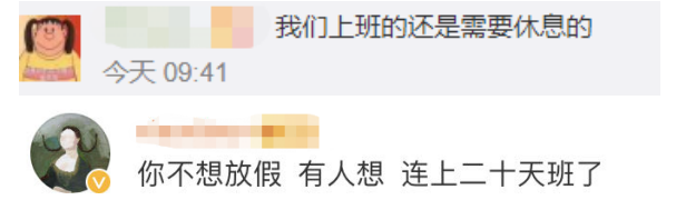 清明节放假的消息来了，不少网友的反应却是：还有假？放够了……