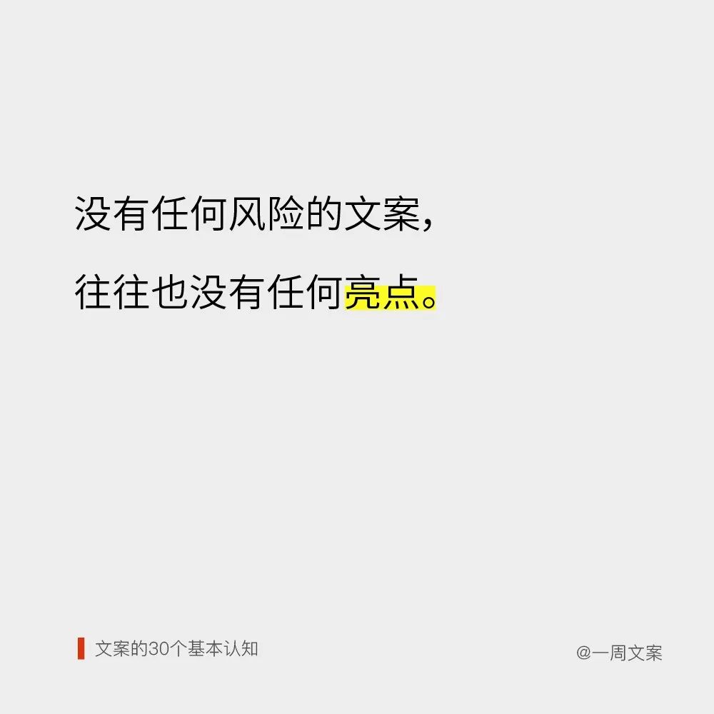 好文案,是用眼睛写出来的丨文案的30个基本认知