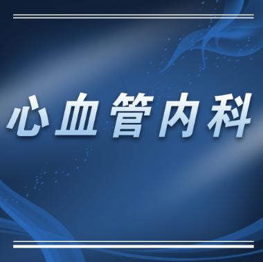 苏州科技城医院心血管内科简介及专家介绍