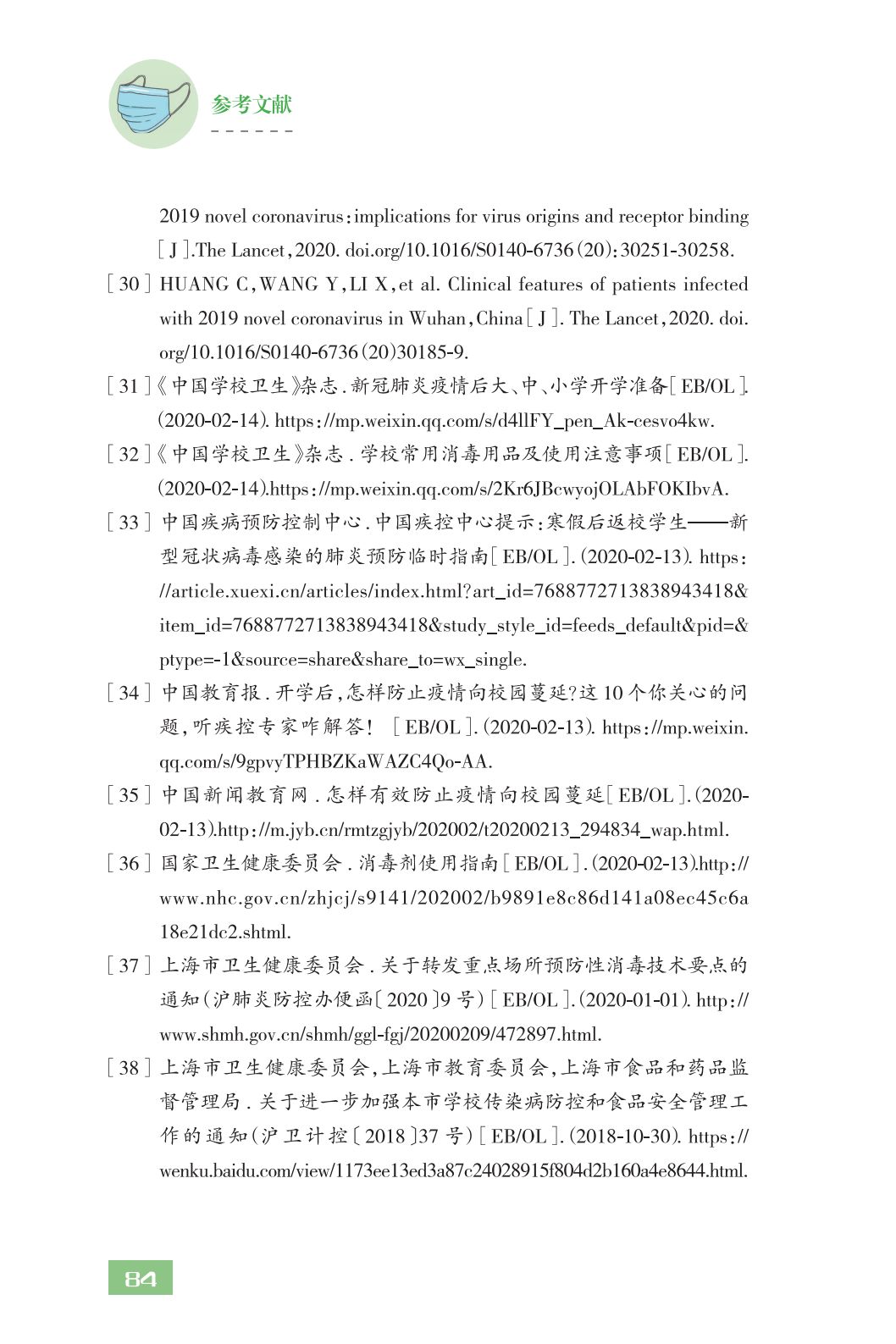 全文！教育部发布《中小学校新型冠状病毒肺炎防控指南》，请转扩！｜防疫指南