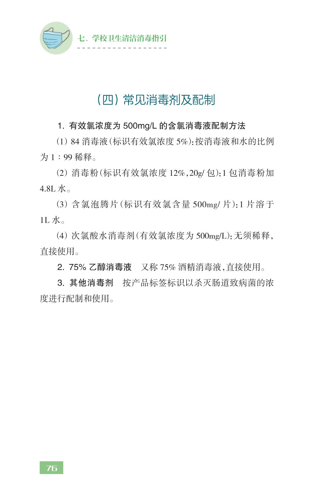 全文！教育部发布《中小学校新型冠状病毒肺炎防控指南》，请转扩！｜防疫指南